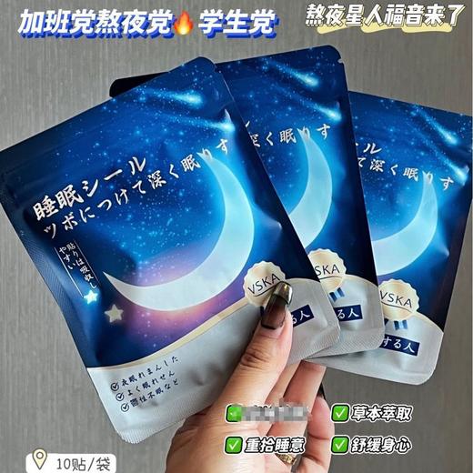 日本睡眠贴艾草眠乐贴VSKA睡眠贴按摩穴位调理睡眠贴 商品图0