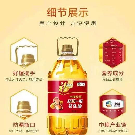 中粮福临门小榨压榨一级中粮桶装4升*2桶花生油 商品图2