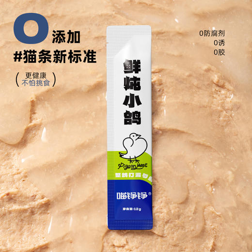 心选丨喵铮铮鸽老大全价主食猫条 12g*70支 低敏营养鸽肉湿粮零食 商品图2