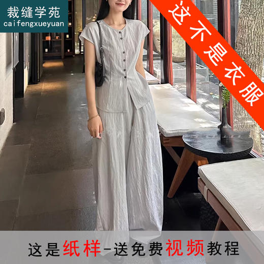 裁缝学苑AQ308韩系小飞袖亚麻系带小衬衫纸样阔腿退衬衣套装打版 商品图0