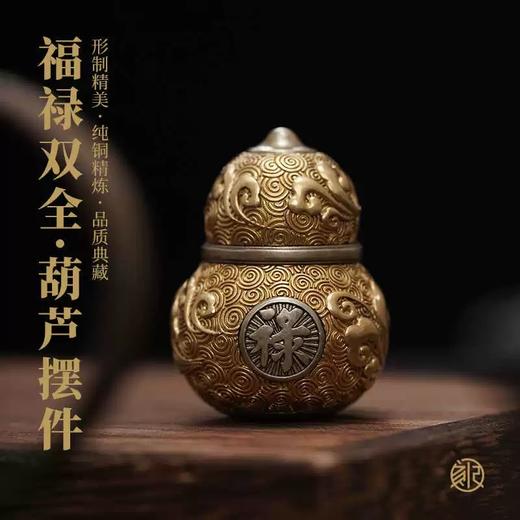 【48小时发货】刻己 葫芦铜摆件 手把件 祥云葫芦 桌面装饰 国风创意礼物 商品图0