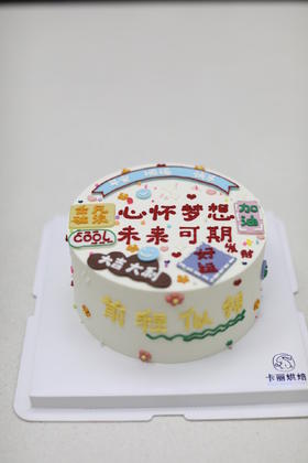 心怀梦想蛋糕