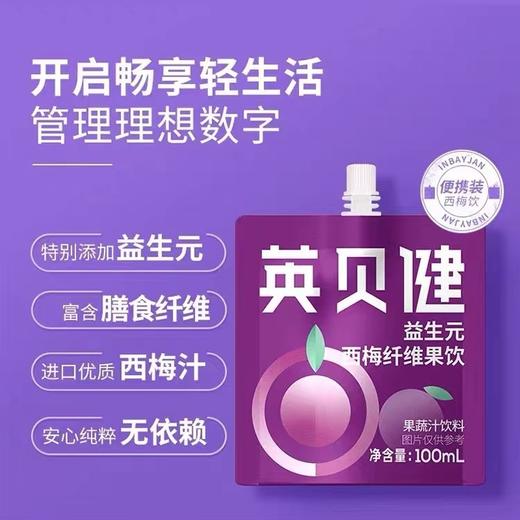 英贝健益生元西梅纤维果饮100ml 22064349 商品图0