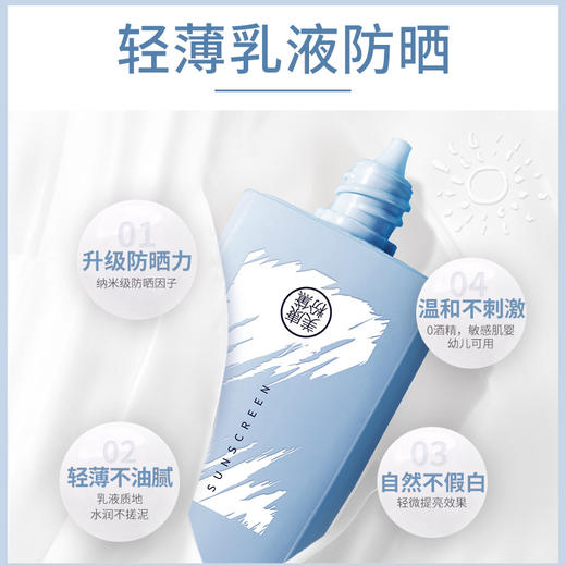 美妆个护-美康粉黛防晒霜SPF50+面部身体可用 商品图1