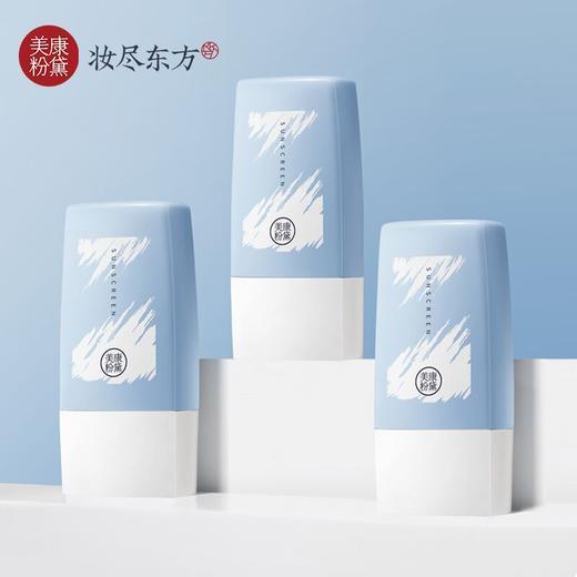 美妆个护-美康粉黛防晒霜SPF50+面部身体可用 商品图0