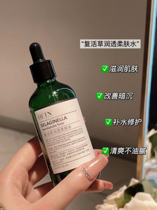 【HETN赫婷复活草倍润五件套】✅蕴含复活草等多种天然植物精华😋 滋养肌肤☀️ 商品图3
