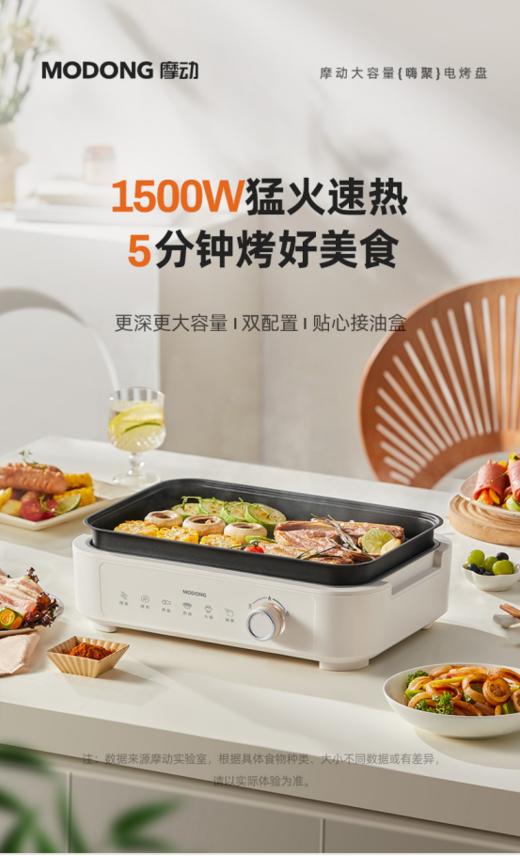 🔥【MODONG摩动煎烤盘MD-KP01Y】🥳1、1500w猛火速热，5分钟烤好美食 商品图3