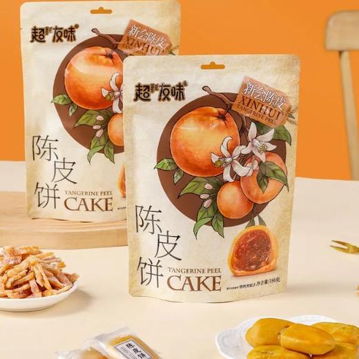 【酥软饼皮！超友味陈皮饼】一口松软 自然清甜，香气浓郩 香甜而不腻，精致小糕点夹心酥饼烘烤小点办公室抗饿食品Y 商品图4