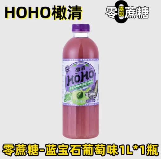 橄清蓝宝石葡萄味 1L 零蔗糖 商品图0