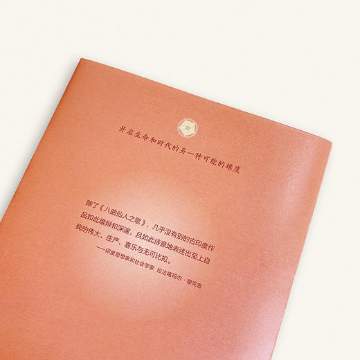 觉知真我的旅程：《八曲仙人之歌》精解 商品图3