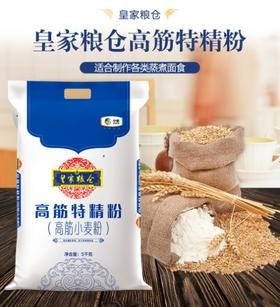 皇家粮仓高筋特精粉5kg