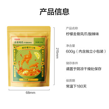 京东京造柠檬酸辣味无骨鸡爪600g 卤味去骨凤爪下酒菜零食量贩 /休闲食品 /肉类零食 /鸡肉类