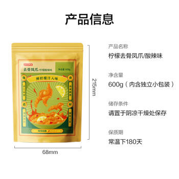 京东京造柠檬酸辣味无骨鸡爪600g 卤味去骨凤爪下酒菜零食量贩 /休闲食品 /肉类零食 /鸡肉类 商品图0