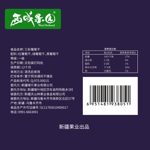 【西域果园】打包新疆三彩葡萄干150g 商品图4