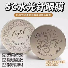 SC微针眼膜 淡化眼纹细纹淡化黑眼圈 紧致眼周60枚
