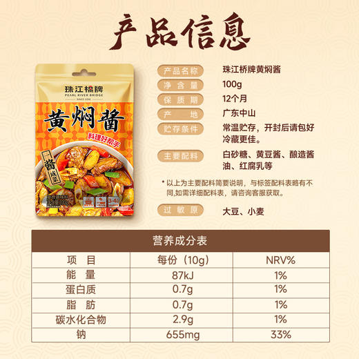 珠江桥牌 黄焖酱100gX3袋 商品图6