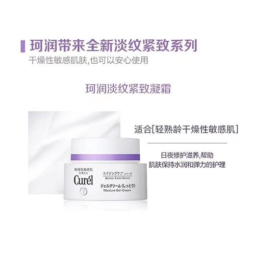 【保税仓】珂润敏感肌紧致保湿面霜40g 商品图1