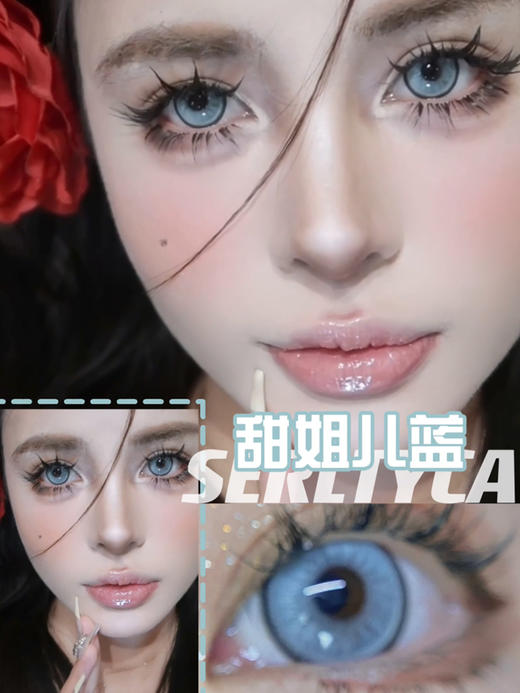 Serltyca 年抛 甜姐儿蓝 直径14.5mm着色13.8mm 无售后缺货随机 不送盒子 商品图1