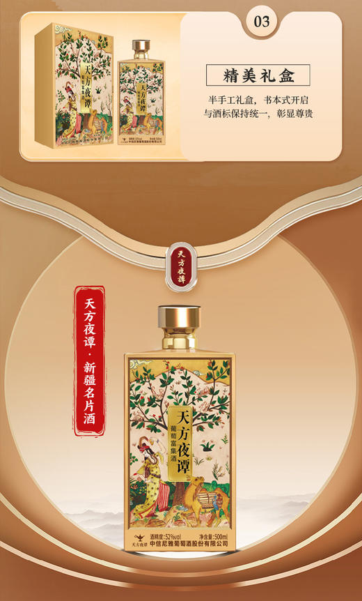 尼雅（niya）天方夜谭葡萄富集酒 60度 商品图3