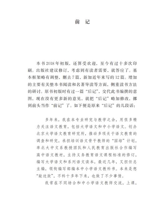 温儒敏谈读书 (增订本) 商品图1