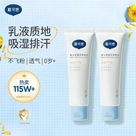 戴可思液体爽身粉新生婴幼儿天然吸湿防痱子水男女婴儿宝宝专用