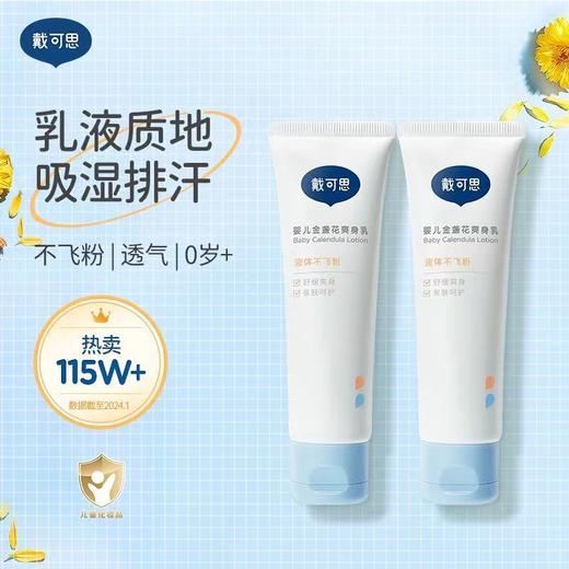 戴可思液体爽身粉新生婴幼儿天然吸湿防痱子水男女婴儿宝宝专用 商品图0