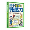 孩子情绪钝感力：给孩子的反脆弱指南儿童心理健康社交性格情商书 商品缩略图4