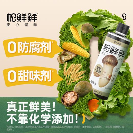 【买三赠四最后200份】一品鲜大放价（买一赠一、买二赠二、买三赠四·仅限500份）松茸提鲜 自然鲜味 炒菜＆蘸食＆拌馅＆凉拌 一瓶搞定 商品图1