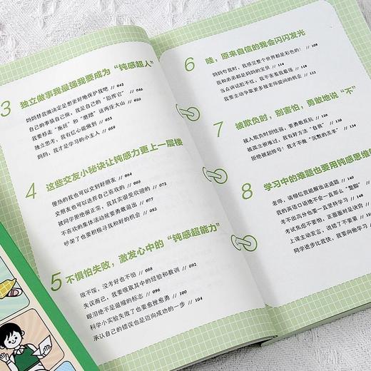孩子情绪钝感力：给孩子的反脆弱指南儿童心理健康社交性格情商书 商品图2