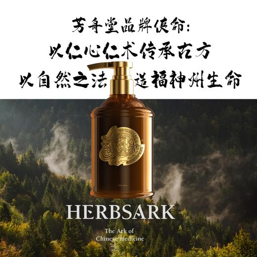 芳舟堂 人参当归精养洗发露（头疗级）古法精养高定纯中草药洗发，洗护套装 古方精养礼盒 商品图3