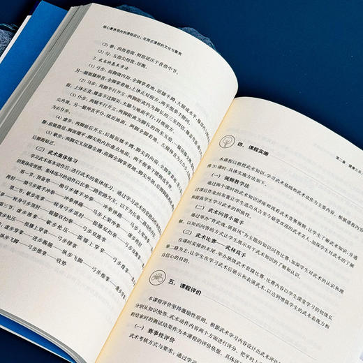 核心素养导向的课程设计 花园式课程的文化与聚焦 特色课程建设 学校特色文化构建 小学案例 商品图9