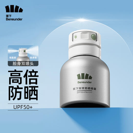 蕉下（beneunder）防晒喷雾双效全身防晒户外男女清爽保湿防水抗光老小银盾100ML 商品图3