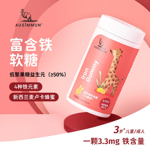 【新品上架】奥思母恩富含铁软糖3克*60粒/瓶 商品图0