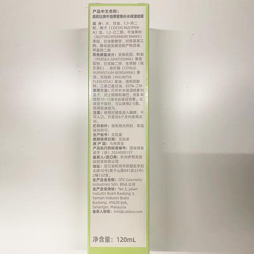 嘉莉比奥牛油果补水保湿水油精华喷雾嫩肤水爽肤水滋 120ml*2瓶装 商品图4