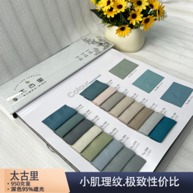 太古里系列样本册/布料/样本册