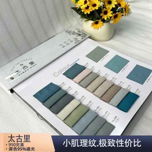 太古里系列样本册/布料/样本册 商品图0