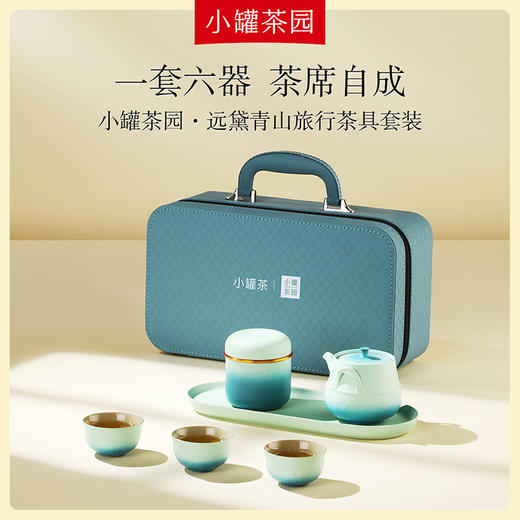 小罐茶园 远黛青山旅行茶具套装（茶壶1，品茗杯*3，茶盘*1，茶罐*1）【现货】 商品图3