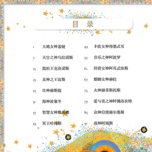 "国家地理神话故事宝库"系列：《希腊神话》《北欧神话》《埃及神话》《一千零一夜》《世界魔法故事》（全5册） 商品图4