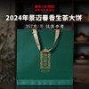 澜沧古茶2024年景迈春香大饼礼盒普洱茶云南茶叶景迈名山口粮送礼 商品缩略图4