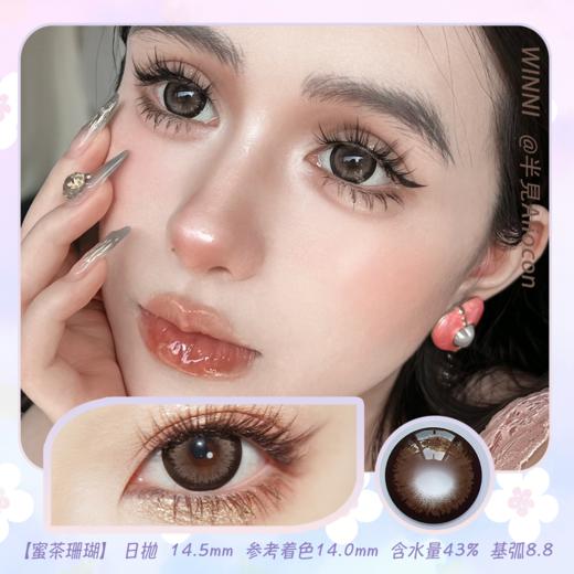 *Winni温妮WN-D28蜜茶珊瑚 14.5mm【日抛10片 | 2片/小盒*5小盒】 商品图0