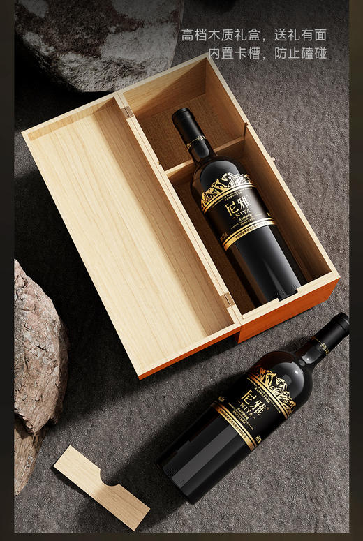 尼雅 天山系列特级珍藏赤霞珠干红 单支木 盒 750ml 商品图3