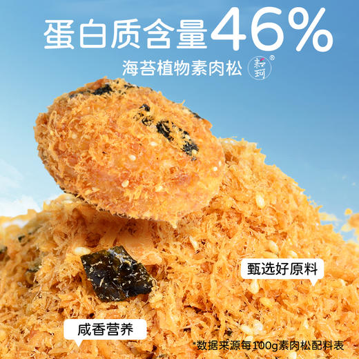 素肉松小贝 70g*4/盒    【广东省内满98元包邮】（每周三，周五，周日现做发货，广东省内次日到达） 商品图2