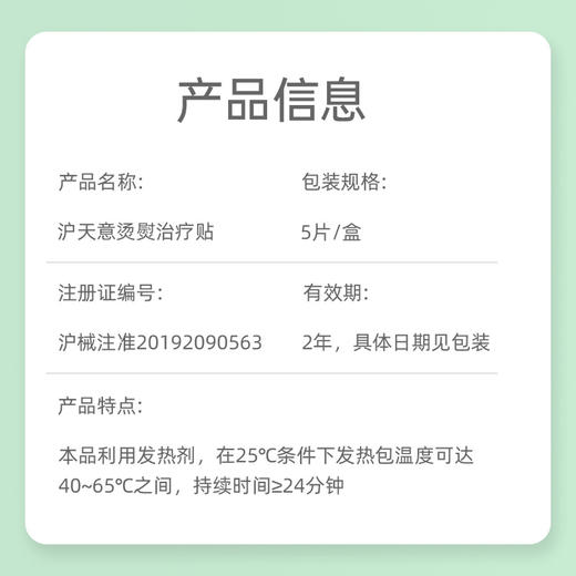 沪天意烫熨治疗贴5片/盒 冬季款 缓解眼干涩 视疲劳 热敷眼罩 商品图2