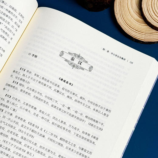 中小学古文评点及教学建议 语文教师古文教学工具书 赵希斌 章靓靓 张宁 商品图13