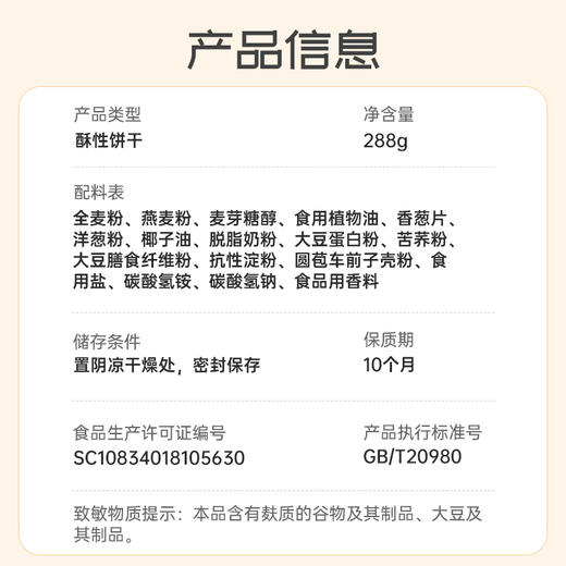 低计划低GI谷物饼干 葱香味 商品图4