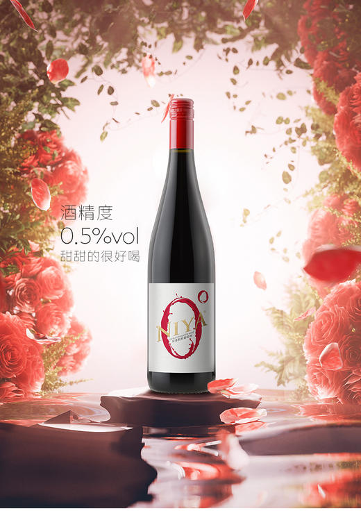 尼雅脱醇甜型葡萄酒 国产红酒 750ml/瓶  0.5%vol 商品图1