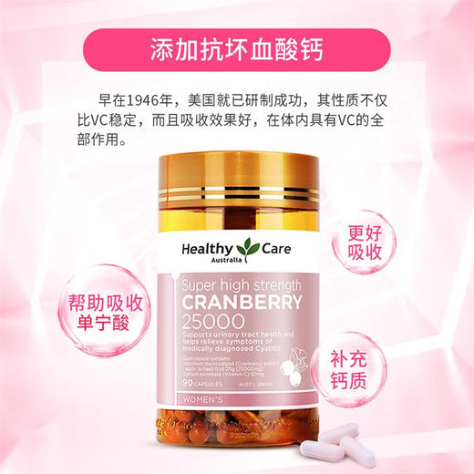 【保税仓】Healthy Care蔓越莓胶囊 25000  90粒 商品图1