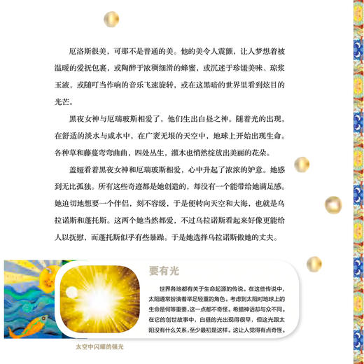 "国家地理神话故事宝库"系列：《希腊神话》《北欧神话》《埃及神话》《一千零一夜》《世界魔法故事》（全5册） 商品图6