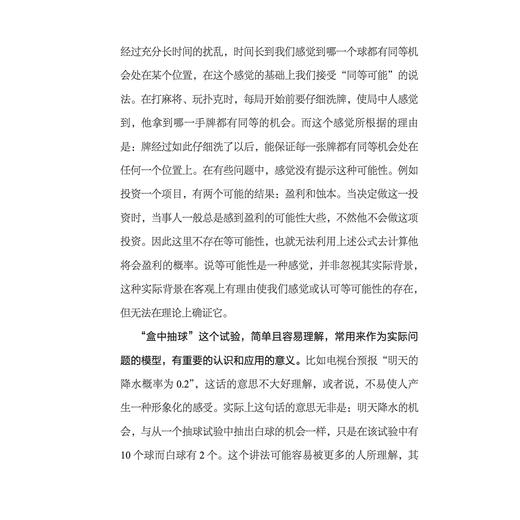 《机会的数学：统计学入门》 商品图6