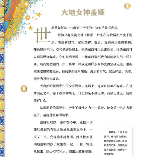 "国家地理神话故事宝库"系列：《希腊神话》《北欧神话》《埃及神话》《一千零一夜》《世界魔法故事》（全5册） 商品图5